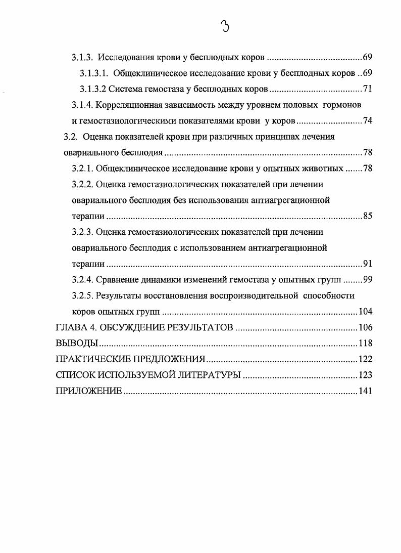 1.1.1. Структурные компоненты гемостаза.