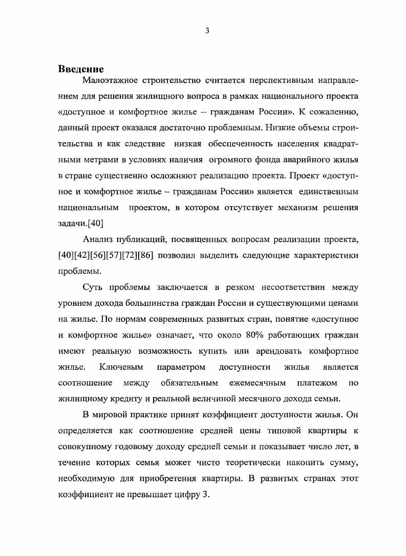 2.1 Моделирование расчета расхода материалов и стоимости строительномонтажных работ 