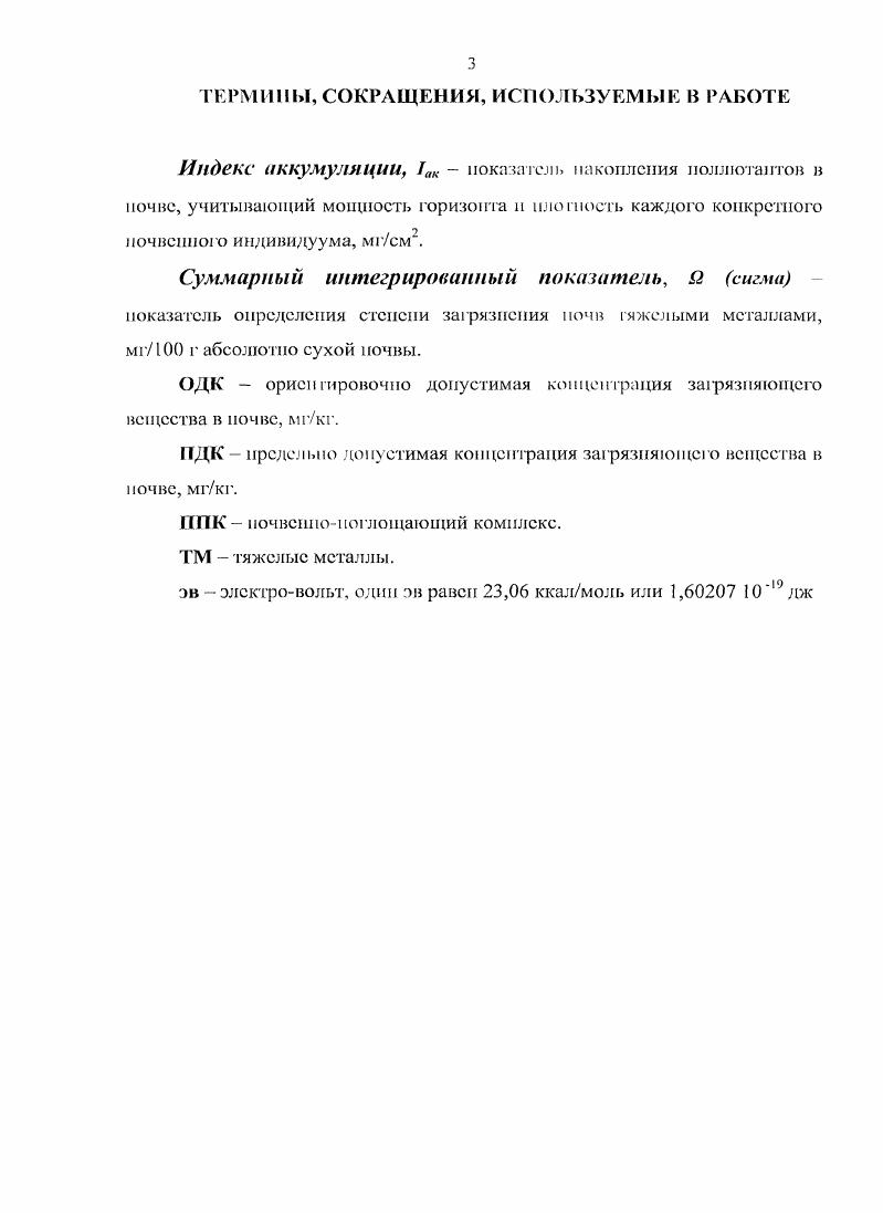 Глава 1. Особенности накопления тяжелых металлов