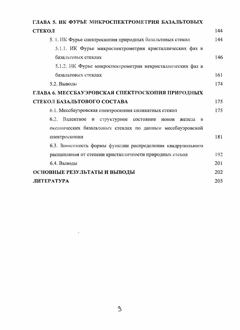 1.2. Классификация природных стекол 