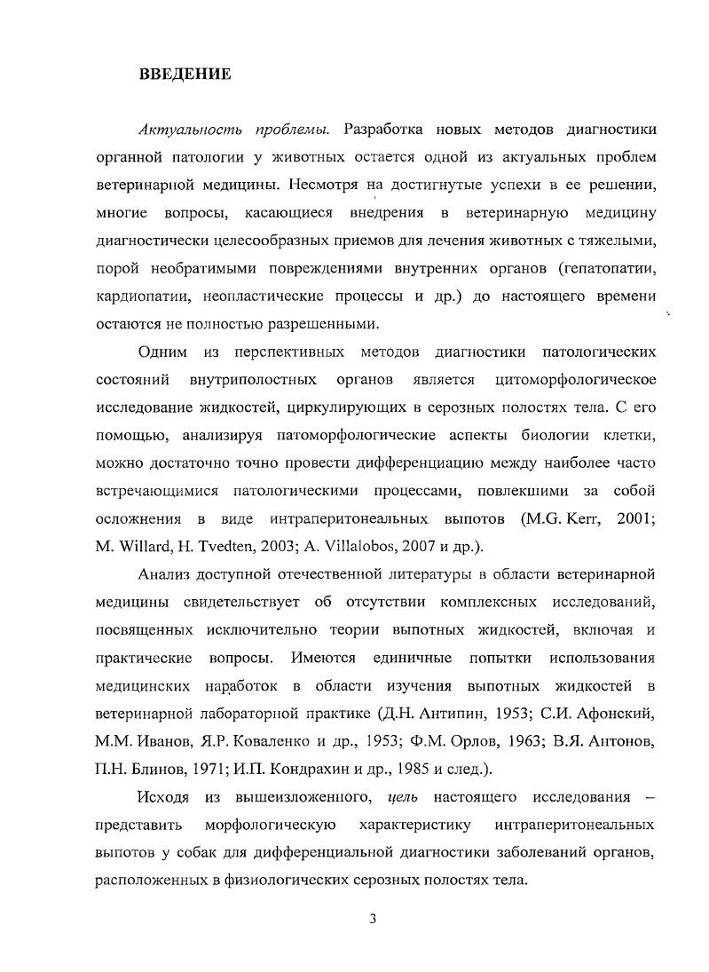 1.3. Серозные жидкости норма и патология 