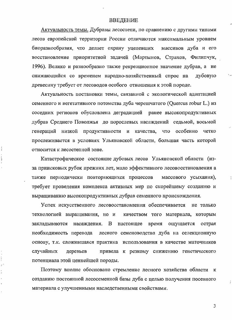 Апробация работы. Работа прошла апробацию на конференциях и совещаниях различного уровня, в том числе на Межвузовской научнопрактической конференции Воронеж, ВГЛА, , Международной научнопрактической конференции Воронеж, , Региональном совещаниисеминаре Чебоксары, , Научнопрактической конференции, Казань,
