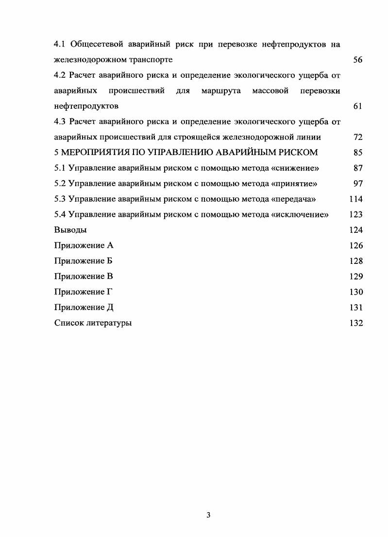 1.2 Нарушения безопасности движения на железных дорогах 