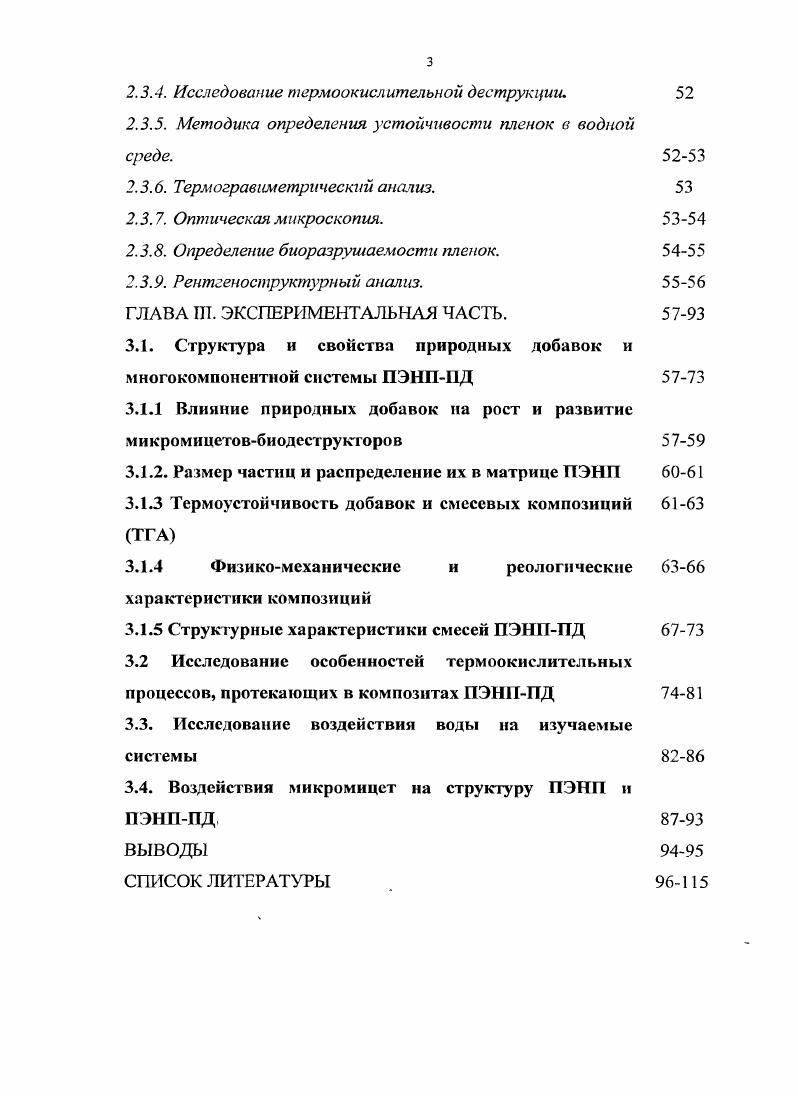 1.1.1. Синтетические биоразлагаемые полимеры. 