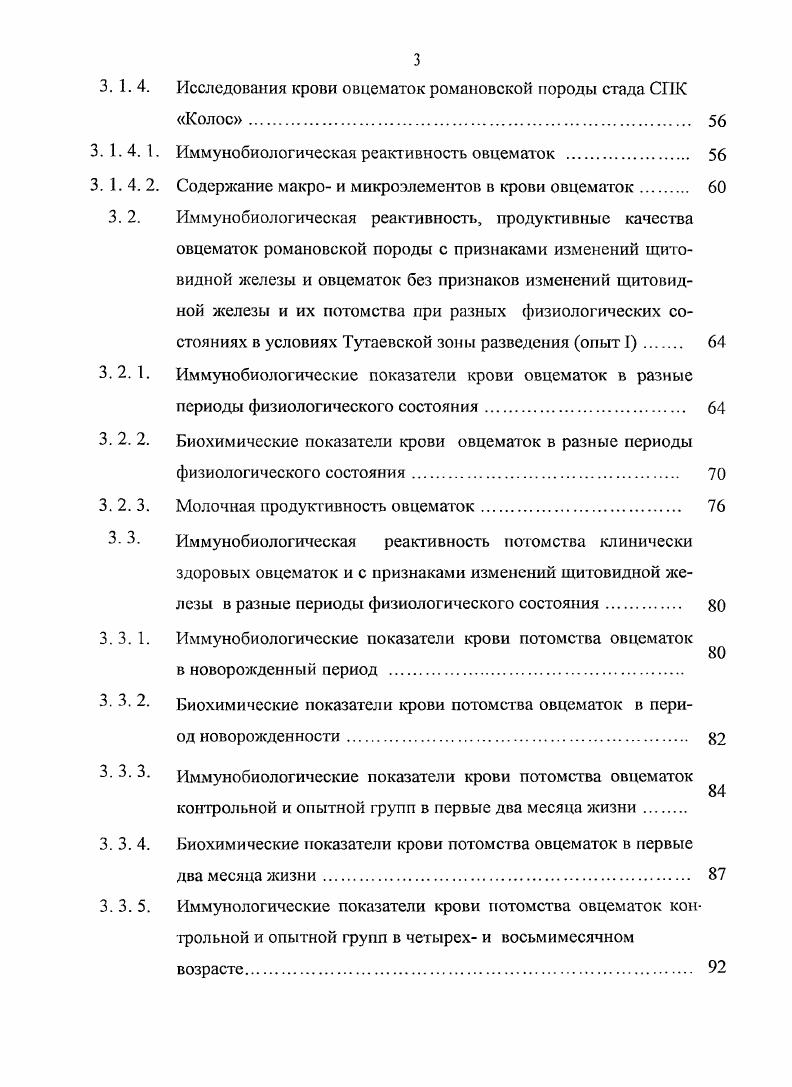 3. 1.4. Исследования крови овцематок романовской породы стада СПК