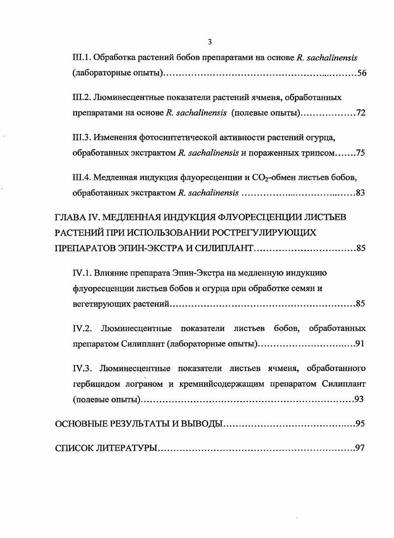 1.2. Современные представления о природе медленной индукции