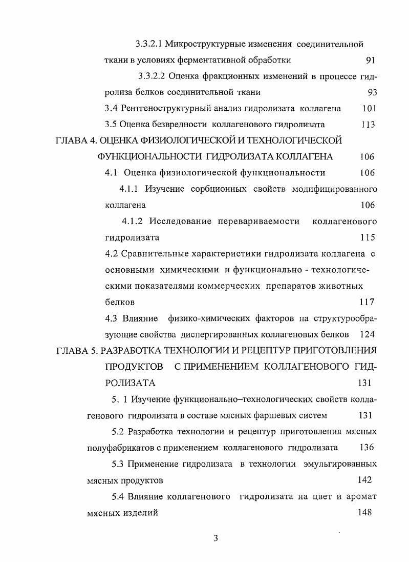 1.2 Методы выделения и очистки коллагеновых ингредиентов 