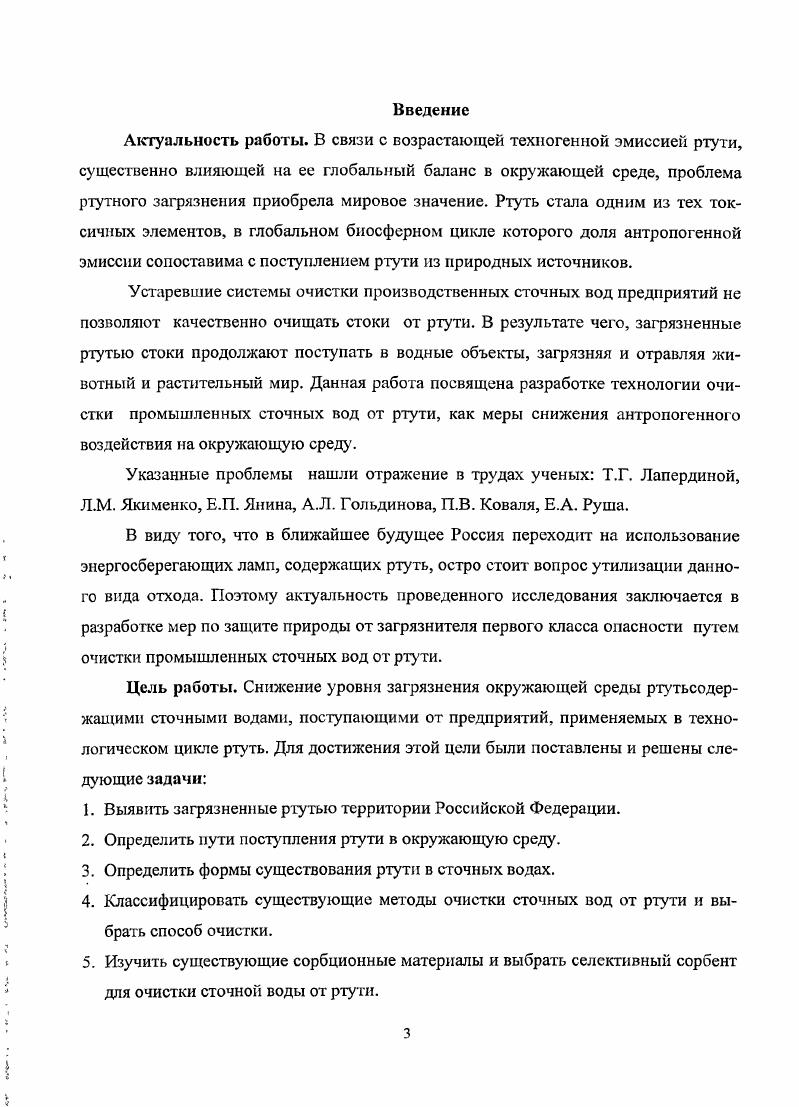 2. Очистка сточных вод предприятий от ртути