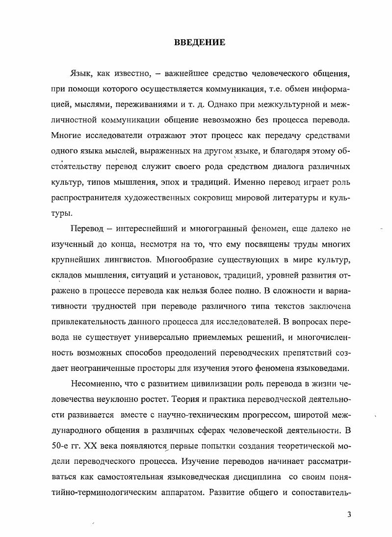 1.1 Основные положения теории переводоведения