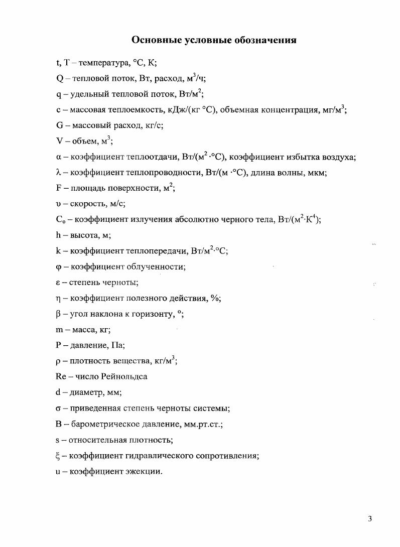 1.4. Устройство инфракрасных газовых горелок светлого тина