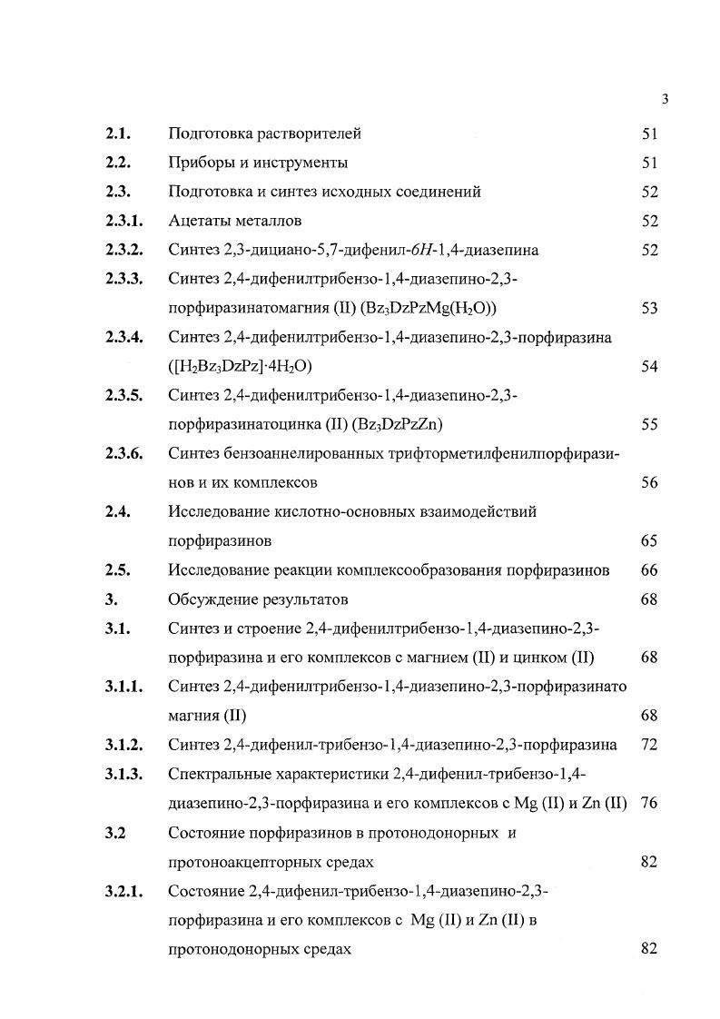 Порфиразины с аннелированными гетероциклами