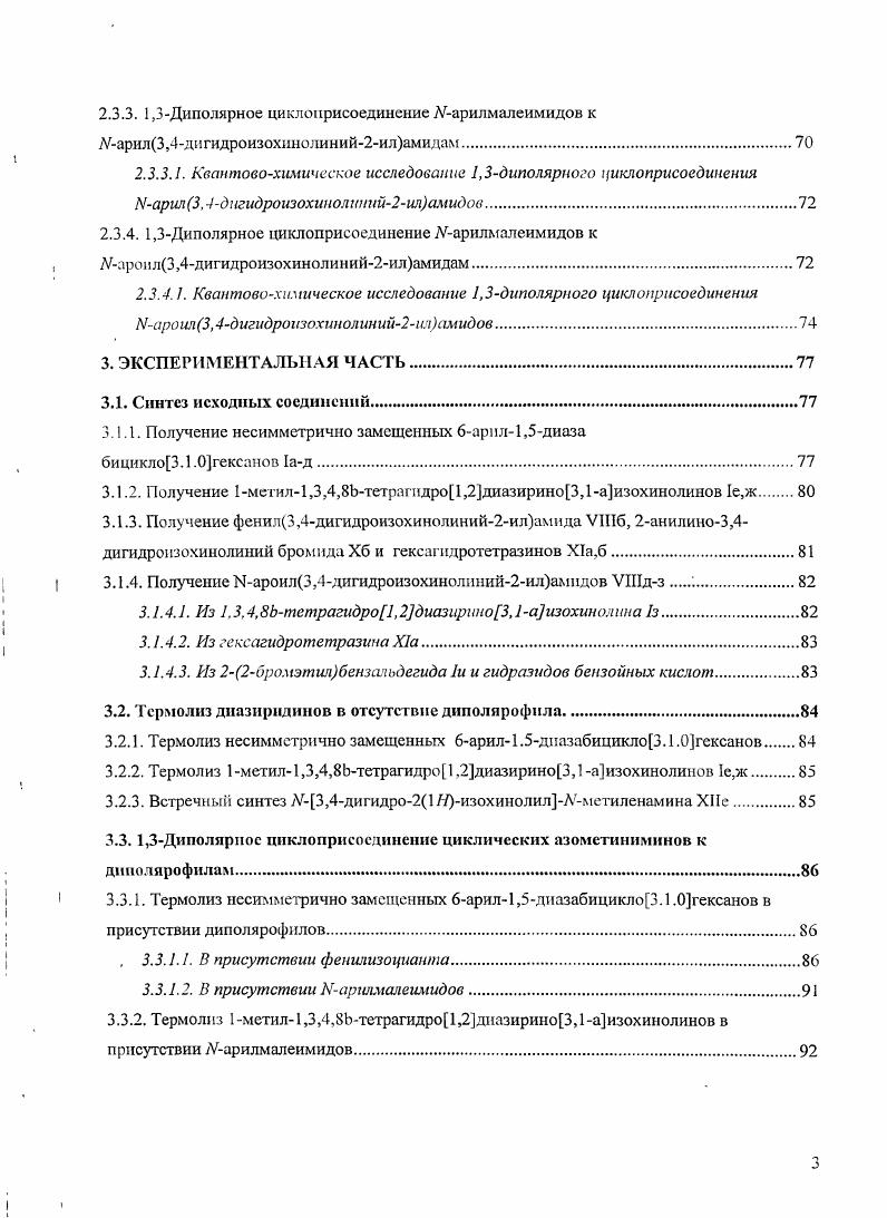 1.1.1. Получение азомегиннминов типа А