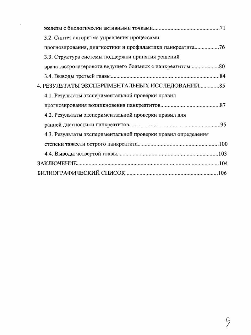 1.1. Современные представления об этиологии, патогенезе, и диагностике панкреатитов