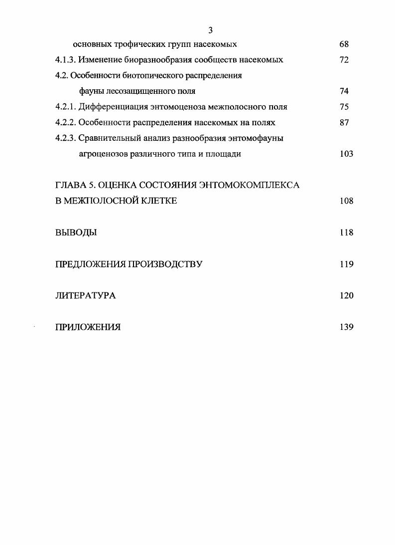 2.1. Природноклиматические условия районов исследования 