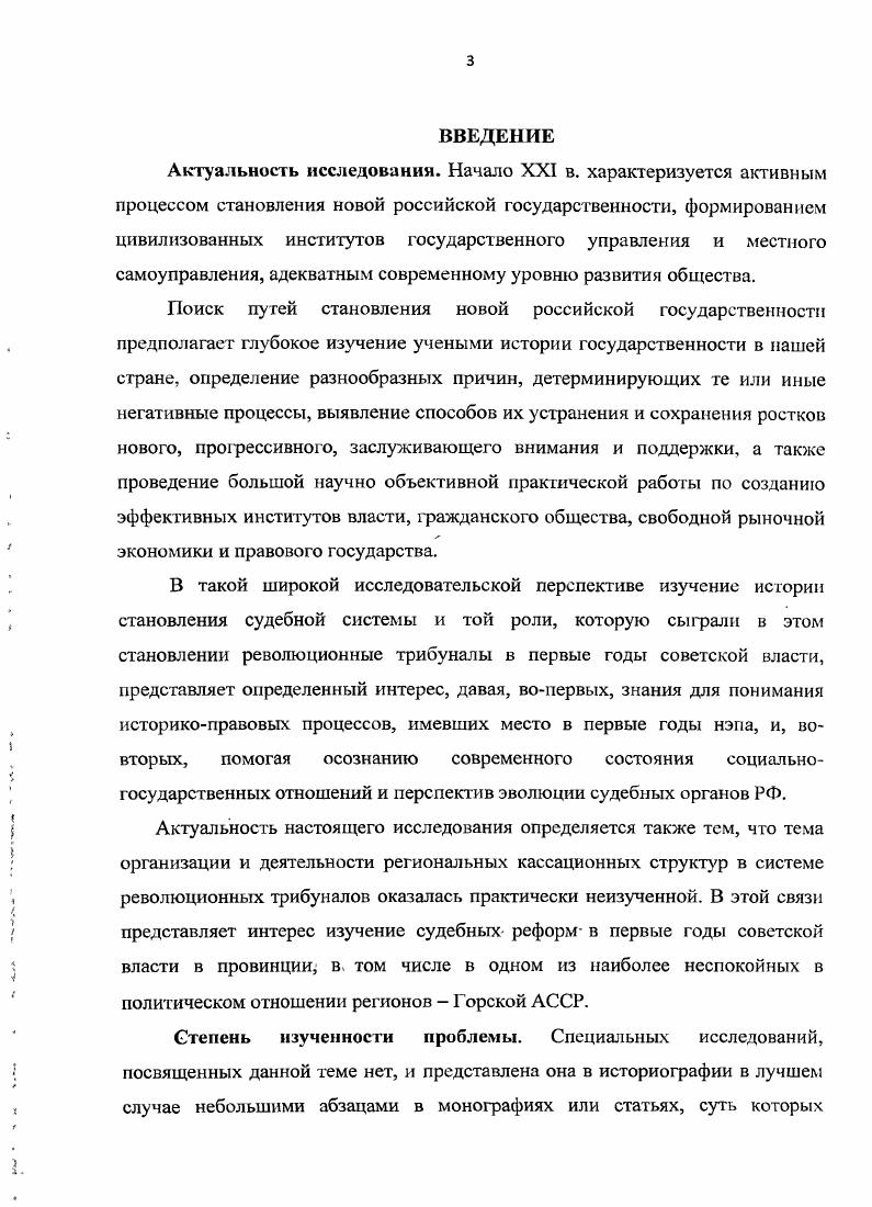 1. Горская республика в пространстве российского выбора  