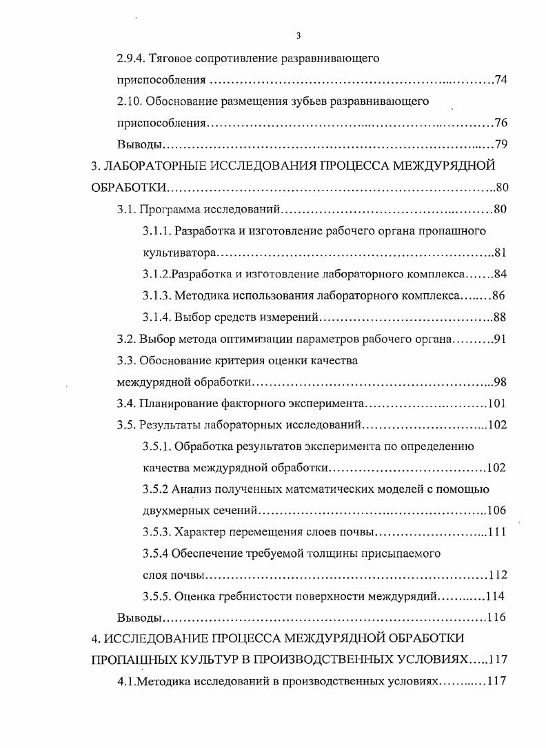 к обработке междурядий пропашных культур