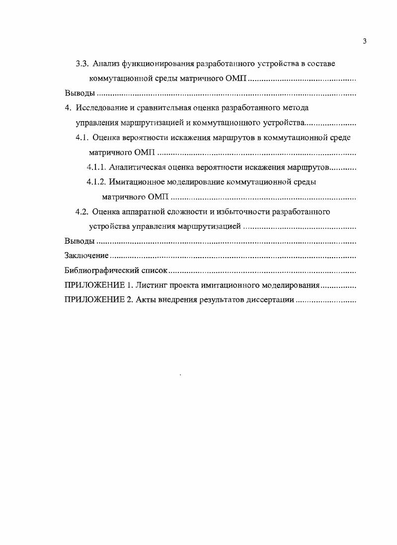 и коммутационные процессы в отказоустойчивых ОМП.