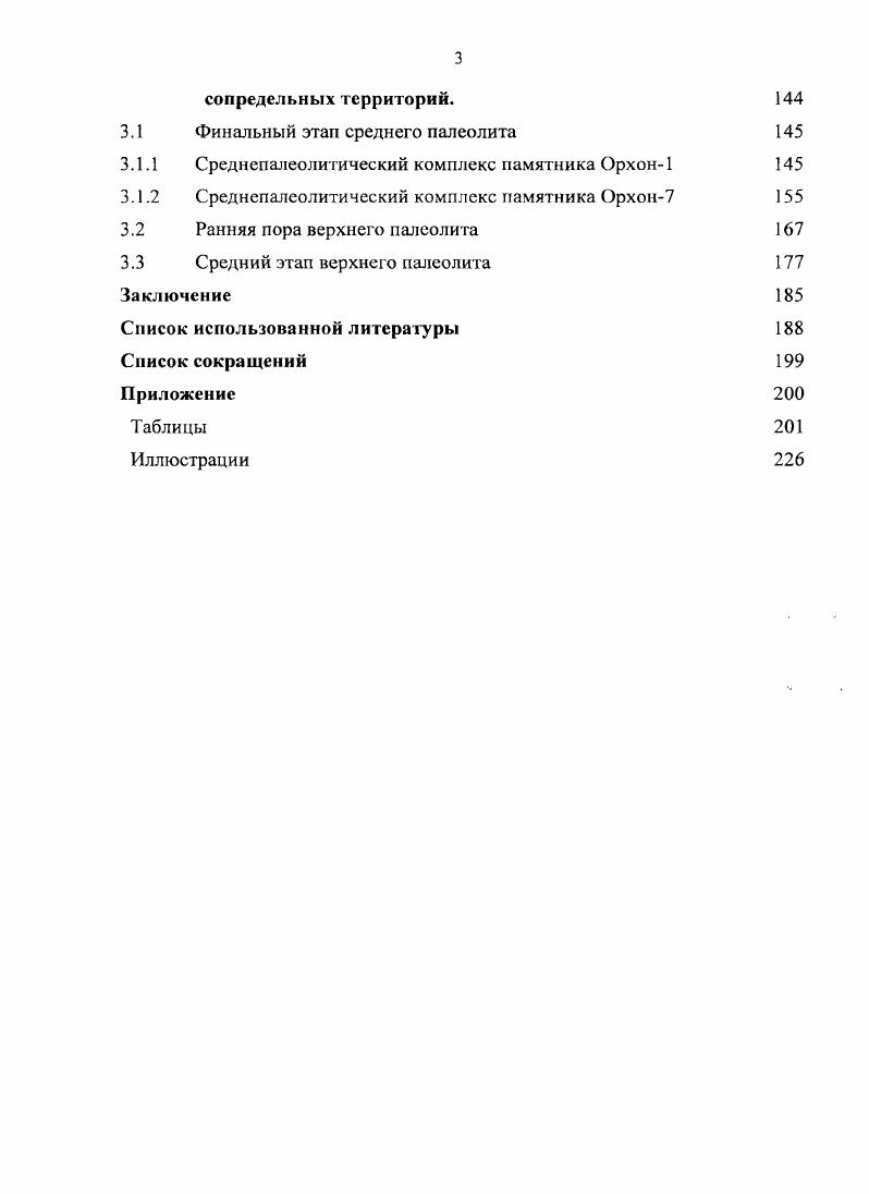 1.1 Геоморфология и природноклиматические условия Хангайского нагорья 