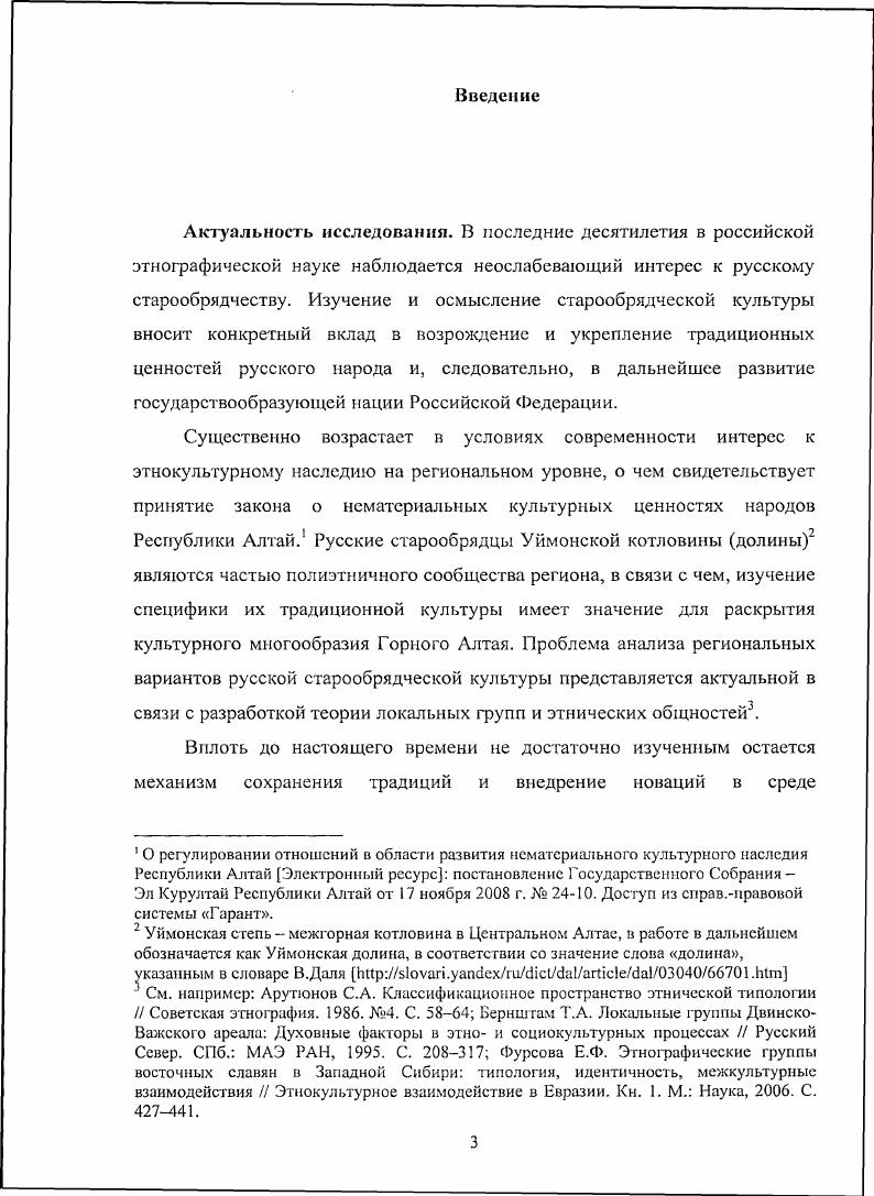1.2. Этносоциальная история уймонских старообрядцев XX  начало XXI в.