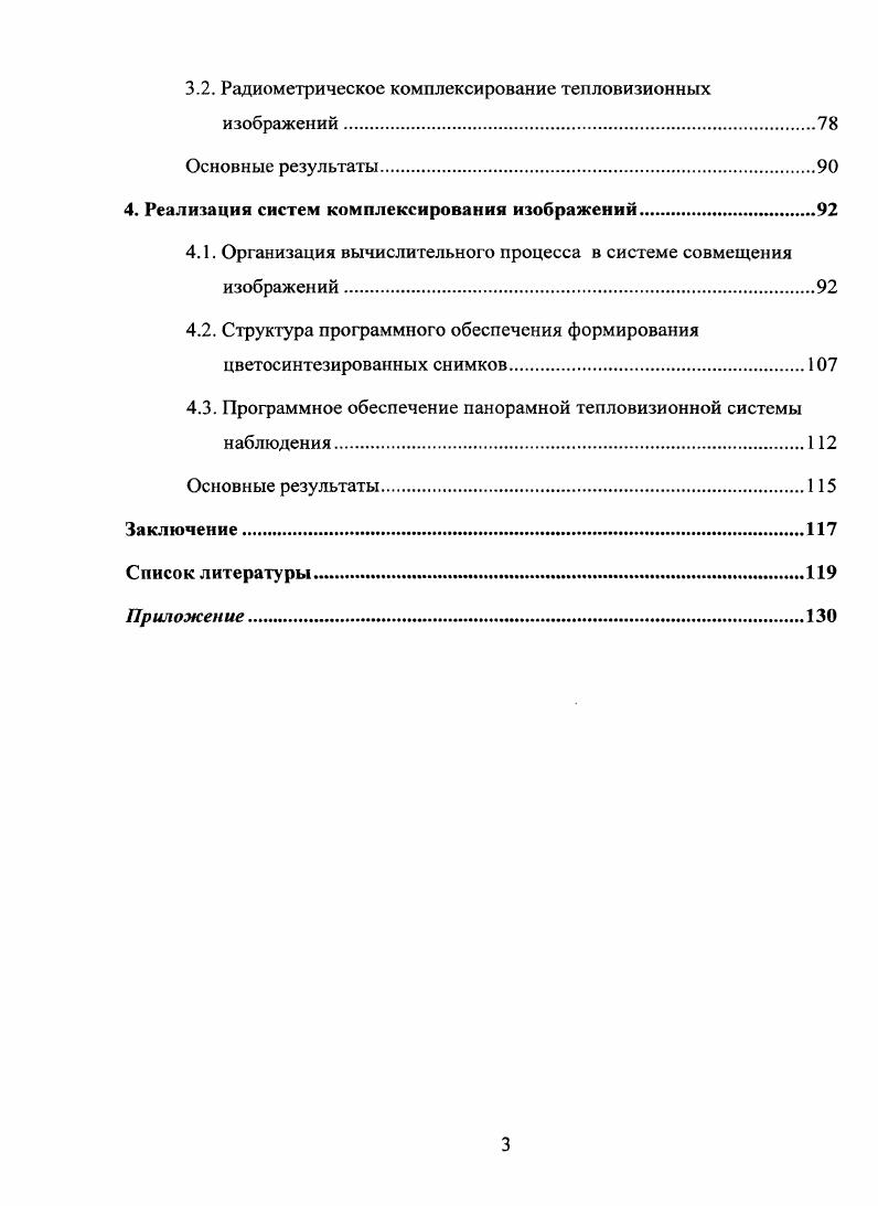 1.1. Принципы съемки земной поверхности многоматричными сканерами.