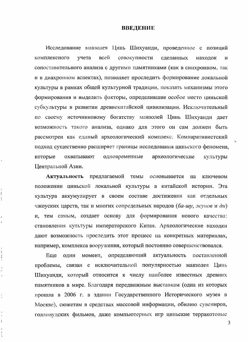  1. Циньские погребения додинастической эпохи 