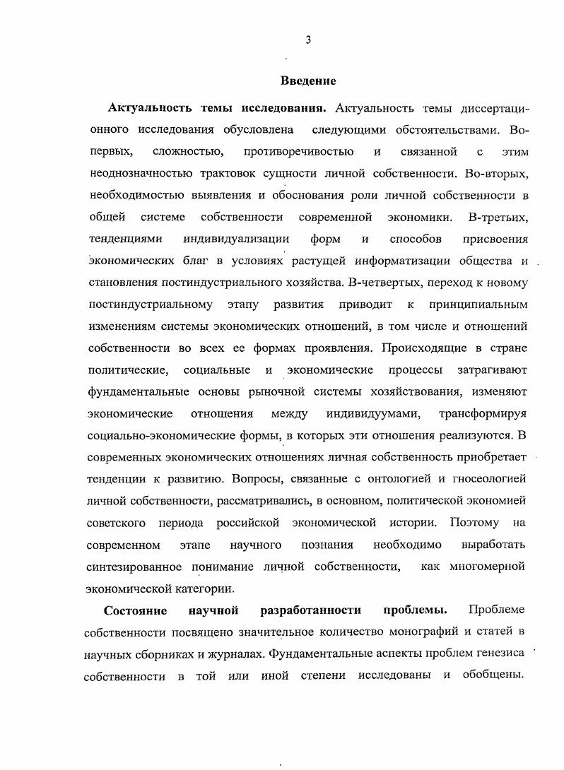 1.1. Личная собственность как экономическая категория.
