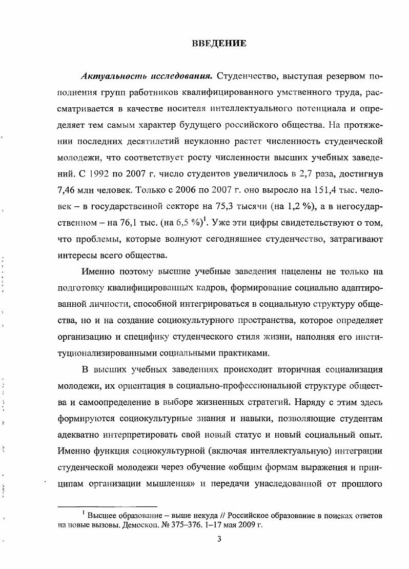 2.1. Конструирующие компоненты студенческой повседневности 
