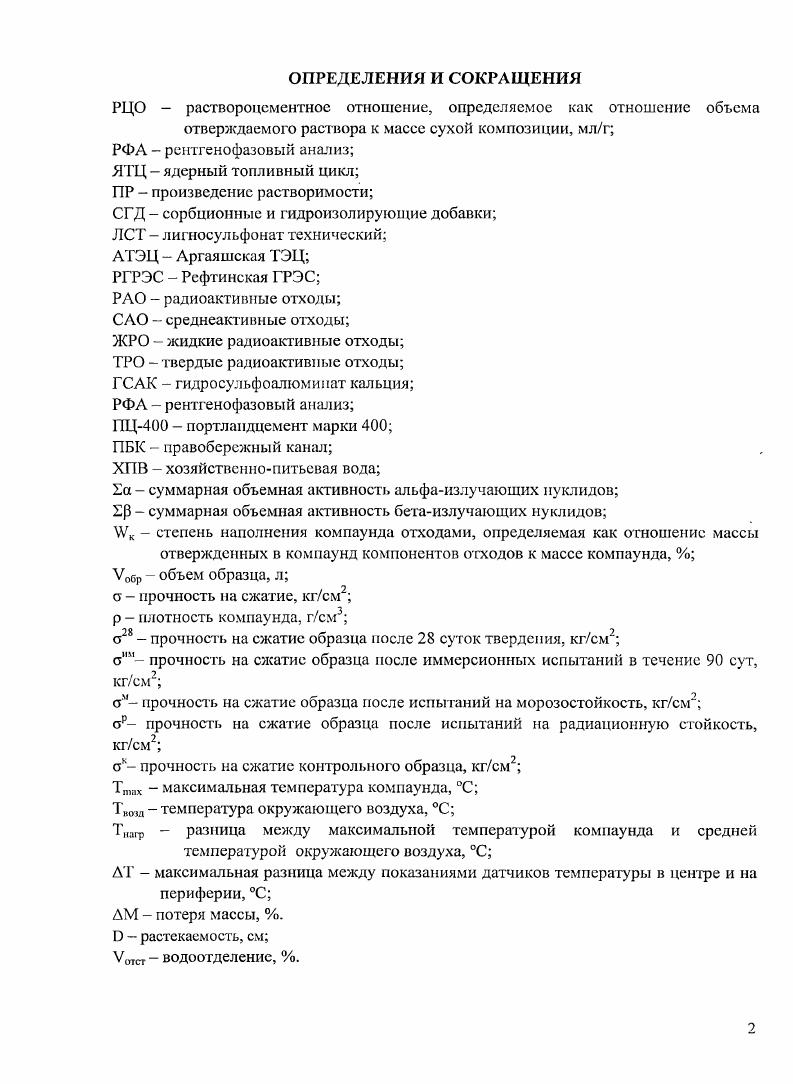 2.3 Описание различных типов вяжущих материалов 