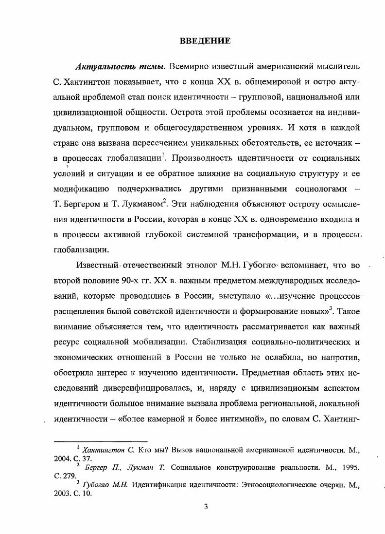 1.1. Основные методологические подходы к изучению региональной идентичности