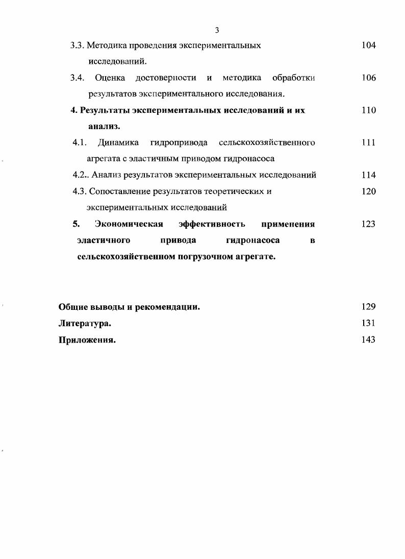 2.4. Реализация математической модели на ЭВМ и анализ результатов исследований.