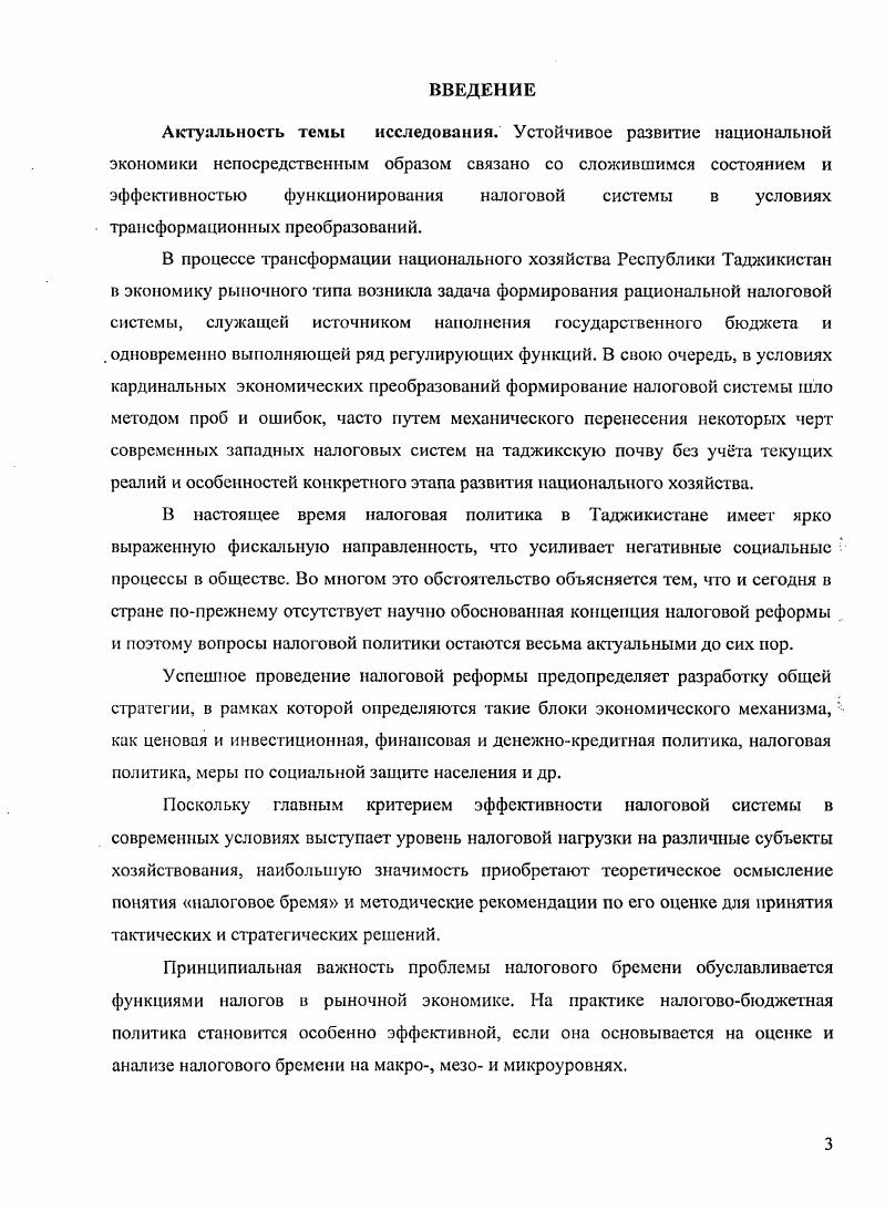 1.1. Подходы к оценке налогового бремени.