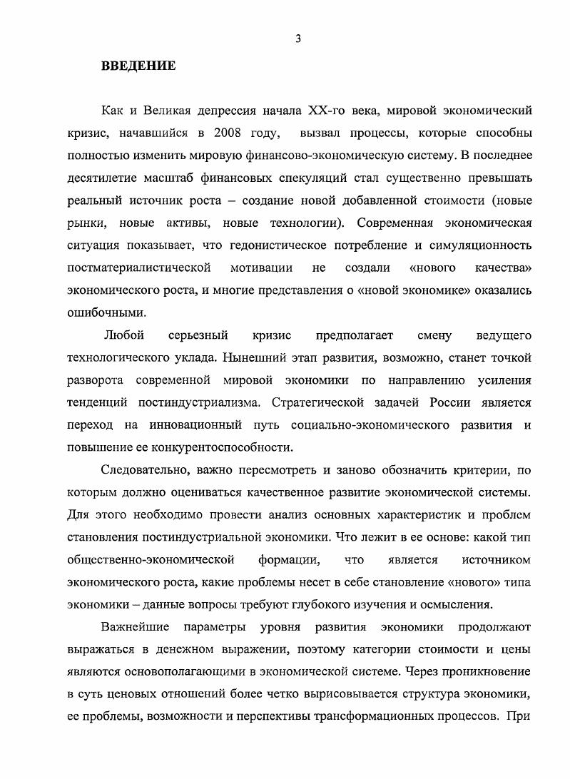 1.2. Процесс становления и развития постиндустриальной экономики