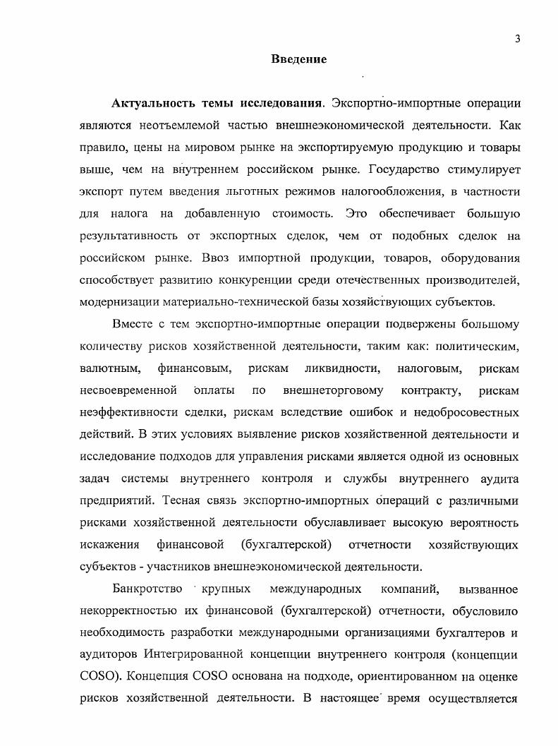2.2. Целевые ориентиры внутреннего аудита при оценке рисков бизнеспроцессов