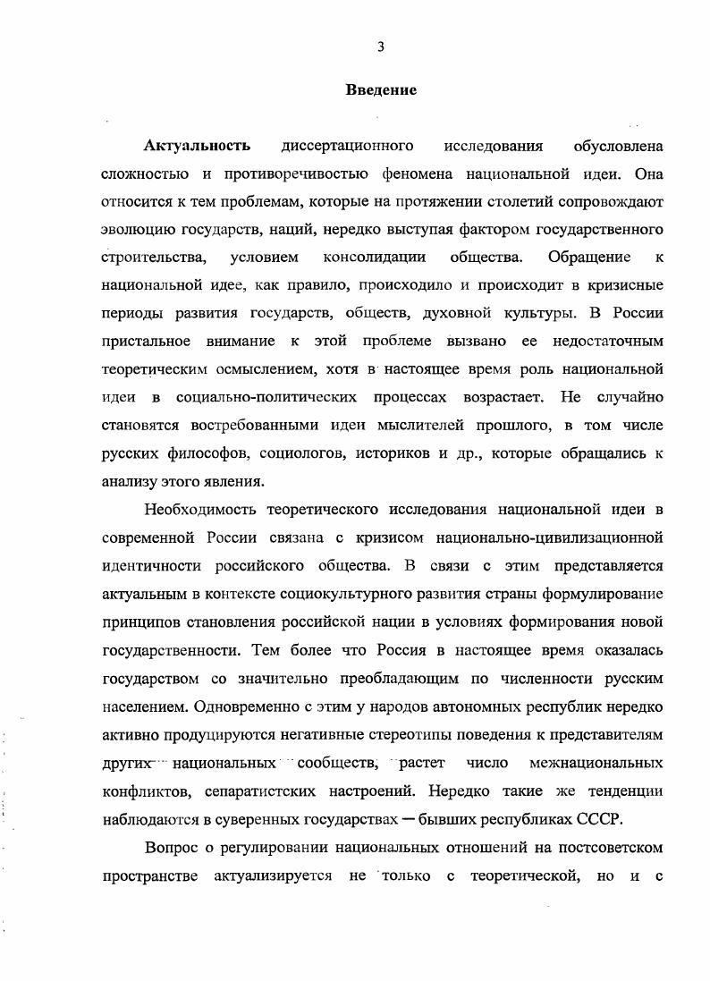 ГЛАВА 1 ТЕОРЕТИКОМЕТОДОЛОГИЧЕСКИЕ ПРОБЛЕМЫ ИССЛЕДОВАНИЯ НАЦИОНАЛЬНОЙ ИДЕИ 
