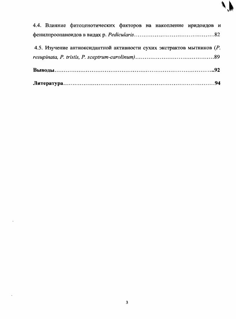 Глава 2 . Объекты, материал, методы исследования.