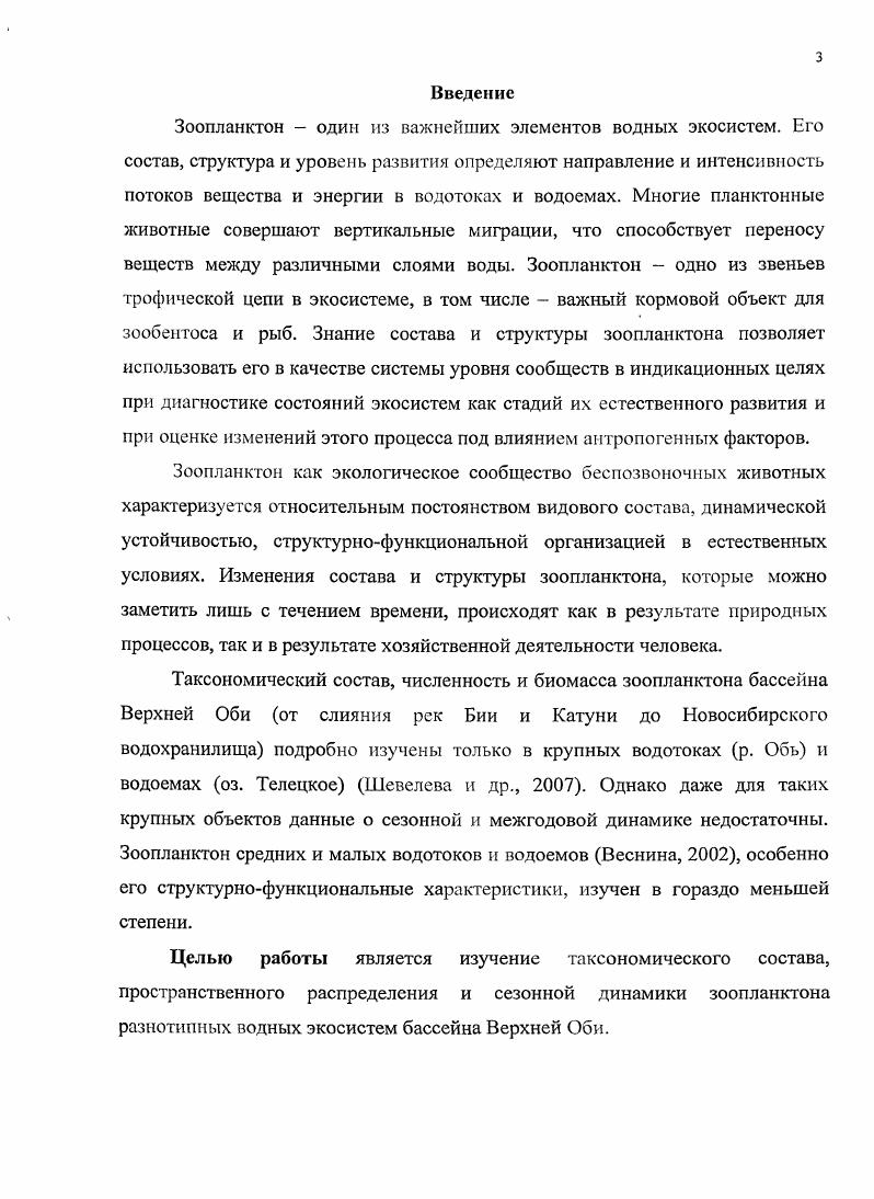 1.1. Зоопланктон разнотипных экосистем