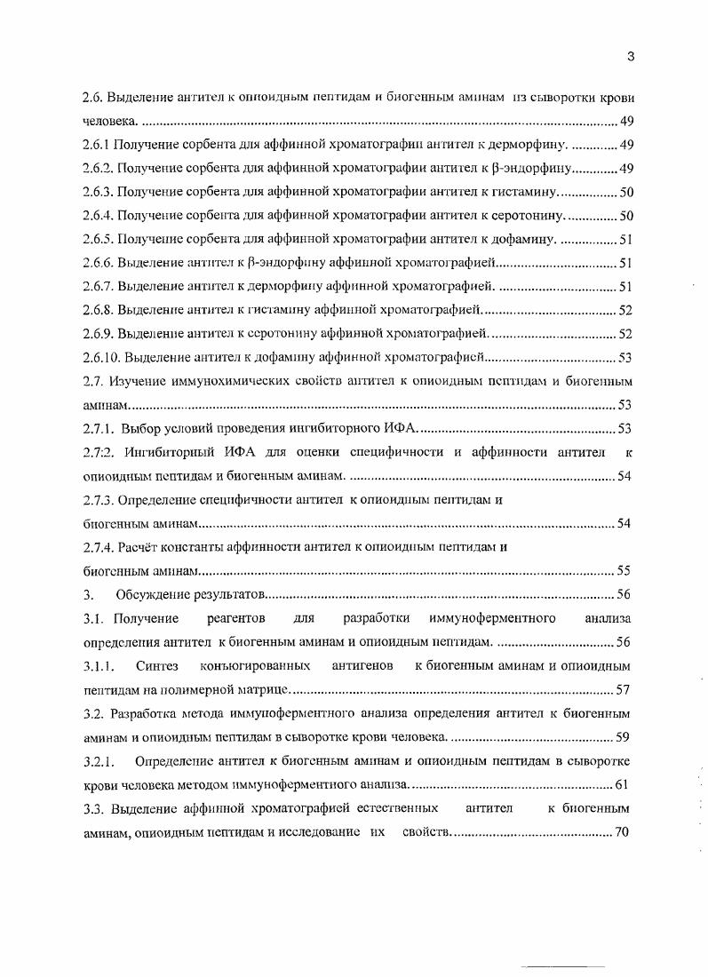 1.1. Общая характеристика естественных антител.