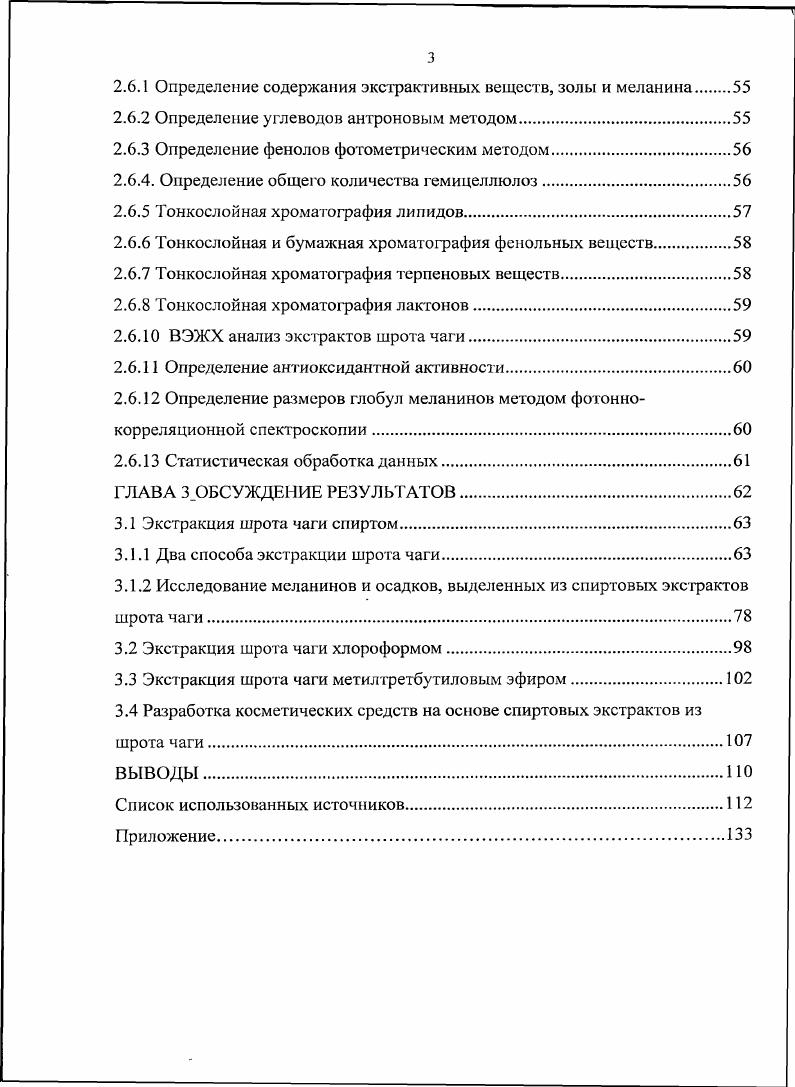 субагрегатов, различной формы и размеров. Такая структура глобулы определяет биохимические и биологические свойства меланинов. Установлено, что меланин чаги, аналогично выше описанным меланинам, также имеет глобулярную форму. Диаметр крупных частиц колеблется в пределах от 0 до 0нм. Мелкие частицы дисперсной фазы этих коллоидных систем имеют диаметр бОнм и меньше. Методом фотоннокорреляционной спектроскопии проведено определение размера глобул меланина в водных извлечениях полученных из разных партий сырья чаги. Также были определены их АОС. Показано, что в зависимости от партии сырья в водном извлечении из чаги происходит различное формирование по количеству и размеру крупных и мелких частиц меланина рис. А и Б. АОС коллоидных систем и меланинов также, отличаются в зависимости от партии сырья. Водное извлечение из первой партии сырья чаги, с меньшим размером глобул меланина рис. 