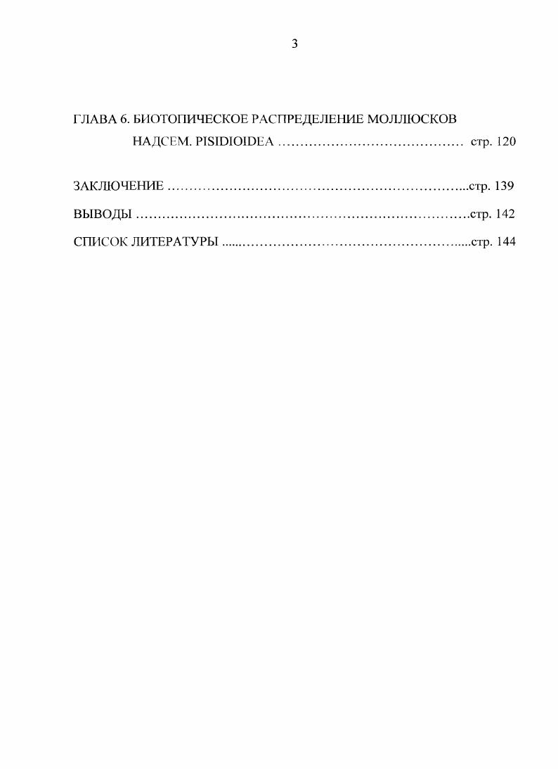 ГЛАВА 2. МАТЕРИАЛ И МЕТОДЫ ИССЛЕДОВАНИЯстр. 