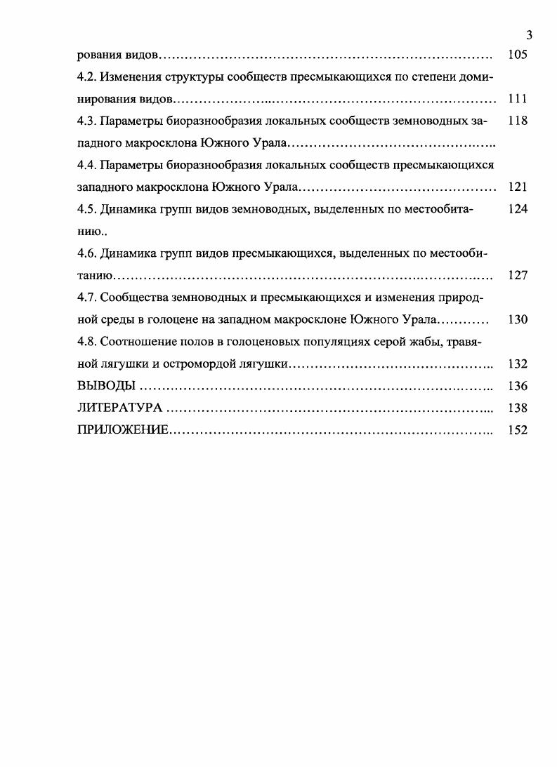 1.2. Современная фауна земноводных. 