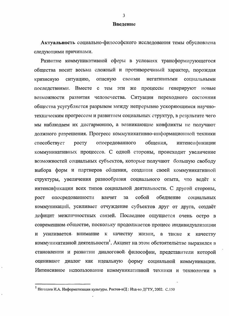 1.1 Методологические основания анализа коммуникативной культуры. 