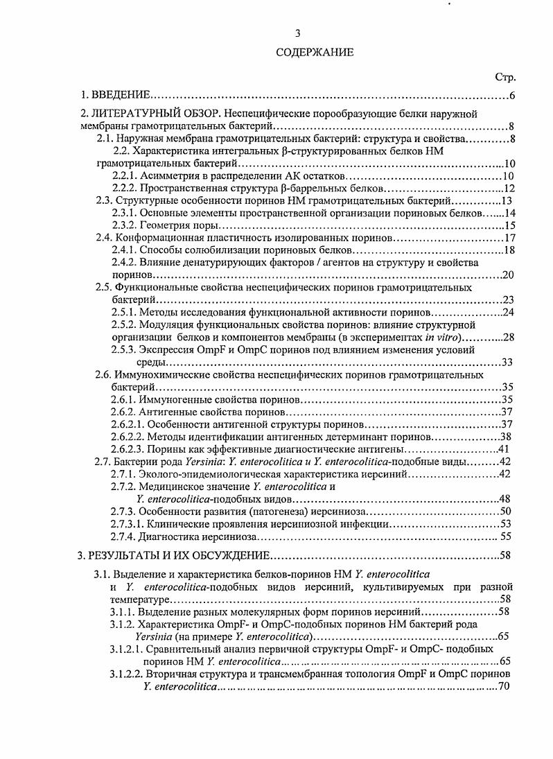2.2. Характеристика интегральных структурированных белков НМ