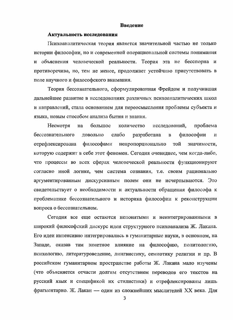 1.Бытие, бытие в речи и поле наслаждения