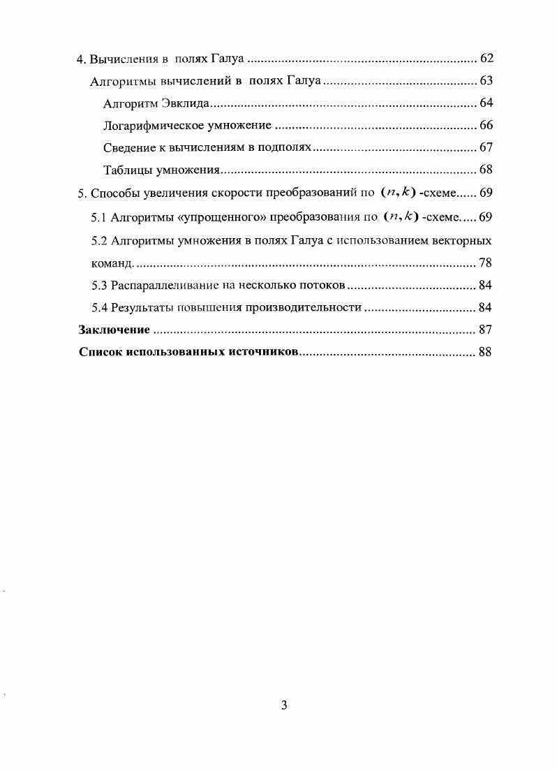 1 Алгоритмы синхронизации данных
