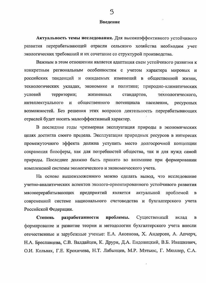 3.1. Учет региональных экологоэкономических процессов в оценке устойчивости предприятий