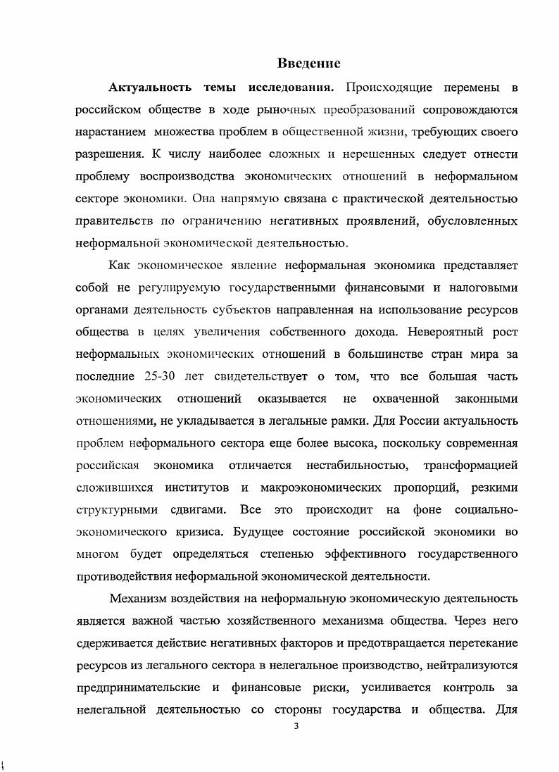 1.2. Особенности экономических отношений в неформальной