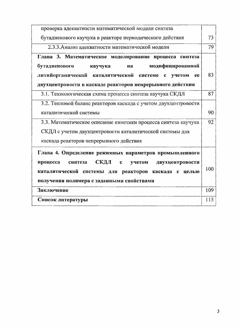 1.2. Описание разветвленности полимерных макромолекул 