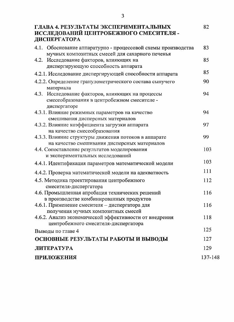 ПРОЦЕССОВ СМЕШИВАНИЯ И ДИСПЕРГИРОВАНИЯ СЫПУЧИХ ДИСПЕРСНЫХ МАТЕРИАЛОВ