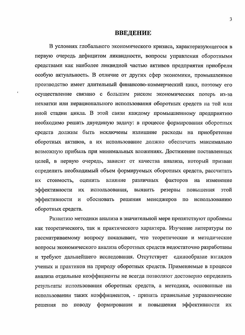 1.1. Понятие, состав и классификация оборотных средств.