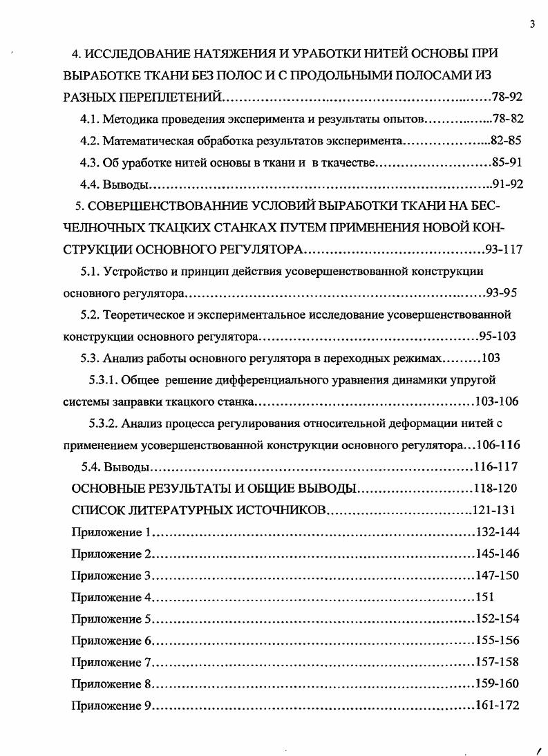 2.1. Новый способ расчета порядка фазы строения однослойной ткани 